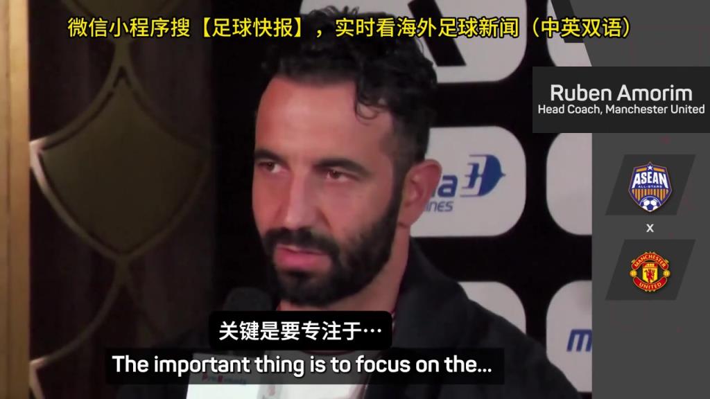 話都被你說完了阿莫林：曼聯(lián)沒有歐戰(zhàn)踢是好事，可以專注聯(lián)賽