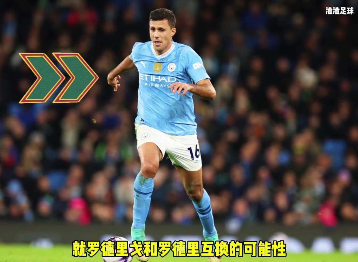 羅德里和羅德里戈互換??？西媒這是覺得曼城沒錢了嘛