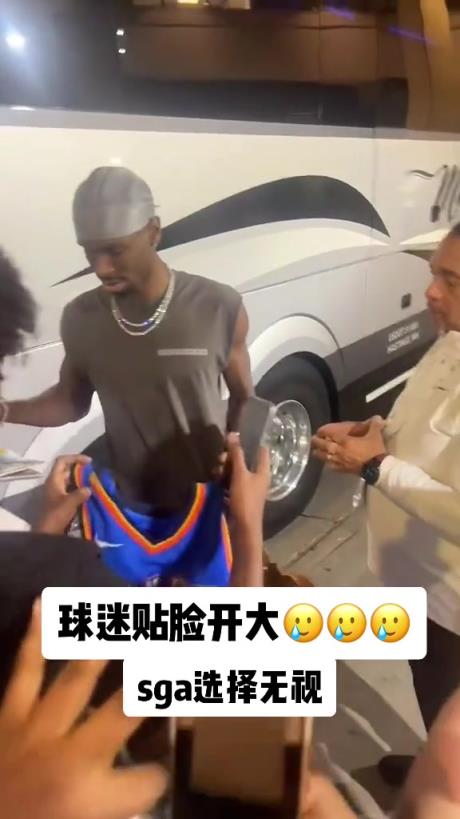 不理你就是了！球迷貼臉開大質問SGA：你付給裁判多少錢？