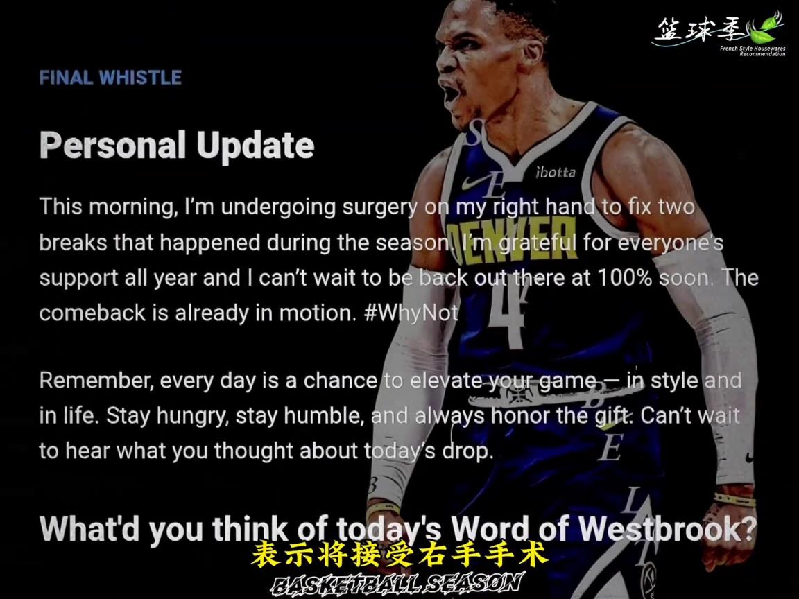 威少宣布接受手指手術(shù)，修復(fù)手指兩處骨折！