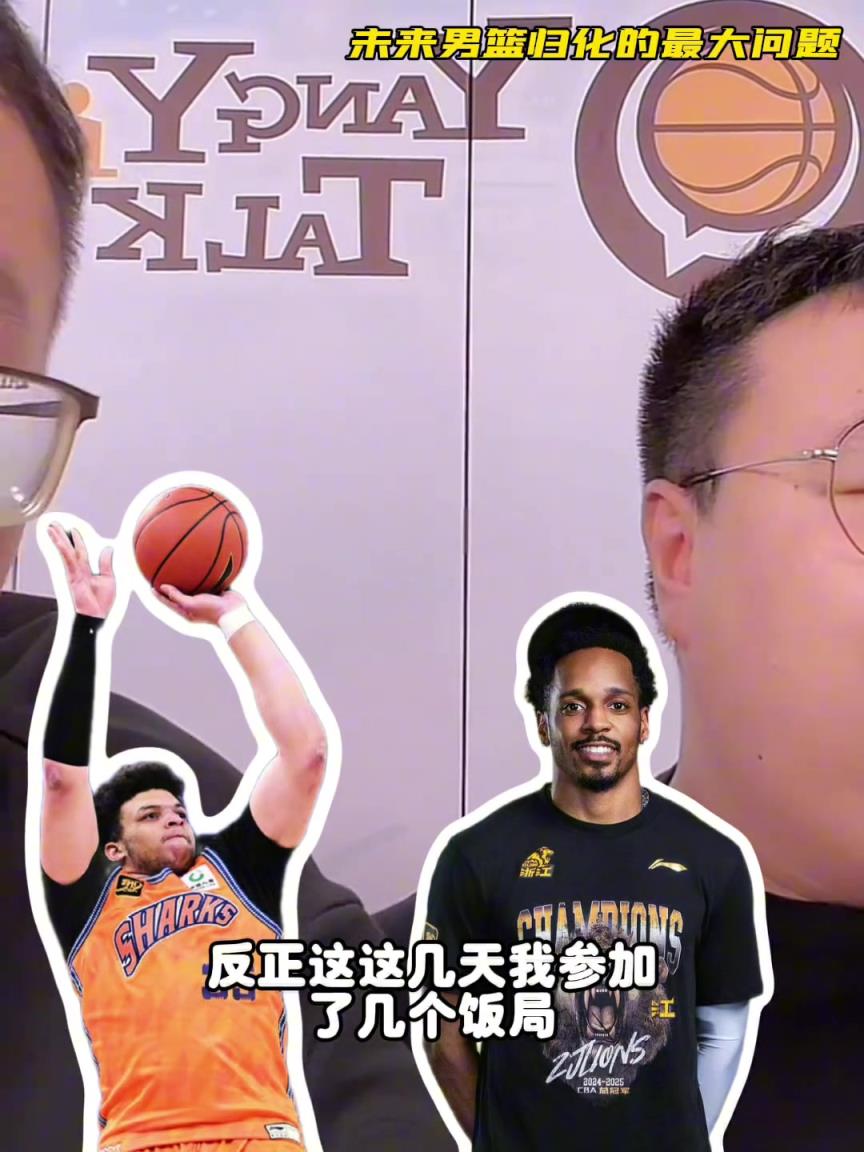 任冉：中國男籃再規(guī)劃外援不樂觀，轉(zhuǎn)國籍難度大，花費(fèi)也巨大