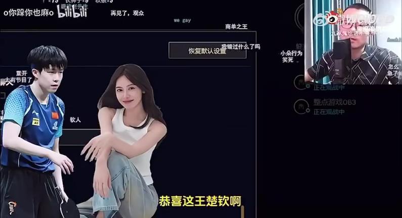 王楚欽美娜傳緋聞？徐靜雨評價：恭喜王楚欽！百年好合，早生貴子